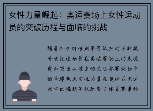 女性力量崛起：奥运赛场上女性运动员的突破历程与面临的挑战