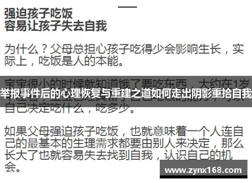 举报事件后的心理恢复与重建之道如何走出阴影重拾自我